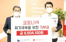 월광기독학교, 대구지역에 코로나 긴급 지원금 650만원 전달