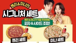 파파존스 피자, ‘헨리&미나 시그니처 세트‘ 출시