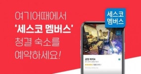 여기어때 “청결 숙소 찾을 땐 ‘세스코 멤버스 마크’ 확인하세요”