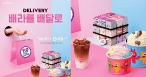비알배스킨라빈스강원횡계 | SPC 비알코리아, ‘던킨·배스킨라빈스‘ 4월 배달 프로모션 풍성