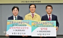 고흥군, 교육발전기금 조성액 228억원 돌파