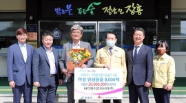 ㈜바디와이즈 아시아, 장흥군에 3천만원 여성 위생용품 ‘통큰 기탁’