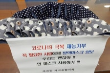 순천시 저전동 새마을협의회, 행정복지센터에“수제 면마스크”기부