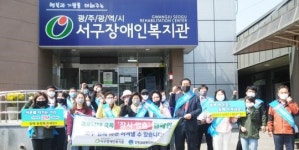 광주시서구장애인복지관, 사회적 거리 두기를 위한 ‘잠시 멈춤’ 캠페인 실시