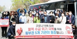 전남 동부권 5개 기관, ‘코로나19’ 극복 헌혈 동참