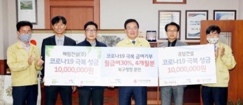 문인 광주시 북구청장·지역 중소기업 대표, 코로나19 후원금 기탁