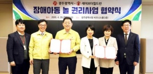 광주 장애인복지관에 장애아동 놀이공간 조성한다