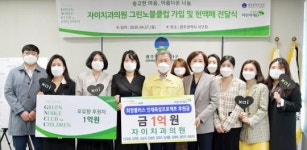 자이치과의원 오유향 원장, 광주시 서구 희망플러스 인재육성프로젝트에 1억원 기탁