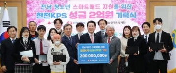 전남도,한전KPS ‘온라인 수업지원’ 성금 기탁