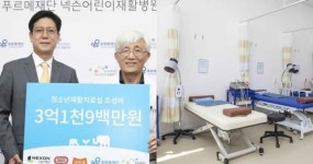 넥슨재단, ‘푸르메재단 넥슨어린이재활병원’에 운영기금 3억원 전달