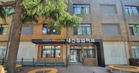 대전 옛 충남도청사 신관 대전창업허브 새 단장