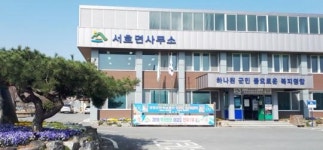 영암군 서호면 지역사회보장협의체 임원 회의 개최