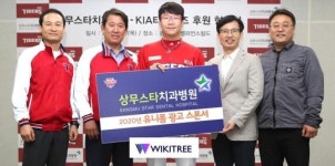 KIA타이거즈-상무스타치과병원 후원 협약