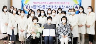 엠마우스어린이집, 식품의약품안전처장 표창 수상