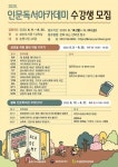 순천 삼산도서관, 인문독서아카데미 수강생 모집