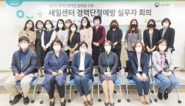전남, 9개 여성새로일하기센터 실무자들 네트워킹 추진