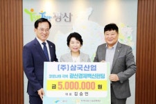 (주)삼국산업, 코로나19 극복에 5백만원 기부