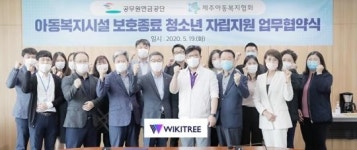공무원연금공단, 제주아동복지협회와 업무협약 체결
