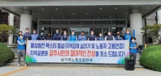 원자력노동조합연대, 경주시민 설득 나서