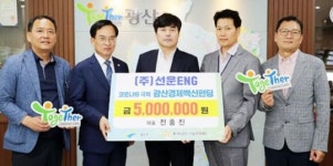 (주)선운ENG, 광주시  광산구에 500만원 기부
