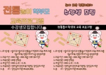 강진군, ‘전통놀이 전문지도사’에 도전하세요!