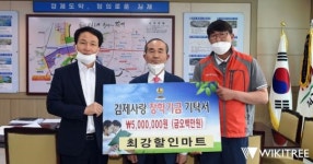 김제 최강할인마트, 장학금 5백만원 기탁