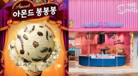 배스킨라빈스, 초코 아몬드 함량 30% 늘린 ‘아몬드 봉봉봉’ 출시한다