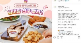 선진, 선진팜 인스타그램 개설… 고객과의 소통 강화