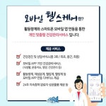 전남 신안군, 모바일 헬스케어 신규사업 추진