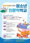 순천연향도서관, ‘2020 청소년 인문학학교’ 운영