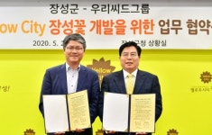 장성군,우리씨드그룹과 업무협약 체결~ ‘옐로우플라워’ 공동개발 추진