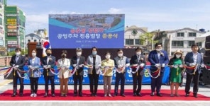 대전 송촌동 상점가 공영주차 전용 빌딩 준공