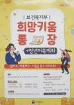 - 가장 좋은 복지는 일을 통한 복지입니다. -  희망키움통장Ⅰ,청년희망키움통장 추가 모집