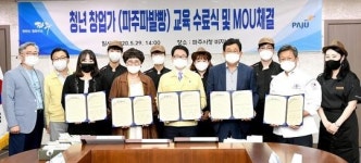 파주시, 파주파발빵 청년창업가 수료식·MOU 체결