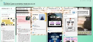 살레시오여자중학교, 학생회 임원 온라인 선거