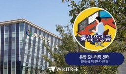 “완주군 더 똑똑해 진다”... 스마트빌리지 보급 및 확산사업 공모 선정