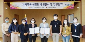 전남 함평군, 치매극복 선도단체에 함평군노인복지관 지정