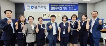 광주은행, 연향동지점 1층으로 이전~고객중심∙지역밀착경영 실천해