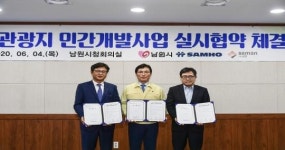 남원관광지 민간개발사업 본격 궤도