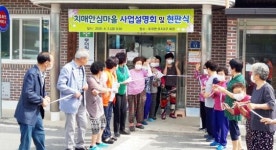 곡성군, 오지 3구 마을 치매안심마을 2호로 지정