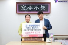 ㈜세원종합관리, 남양주시에 살균소독액 500통 후원