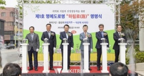 익산시, 제1호 명예도로 하림로 명명식 개최