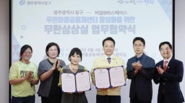 광주시 동구, 푸른마을공동체센터 활성화 위해 BR스페이스와 업무협약