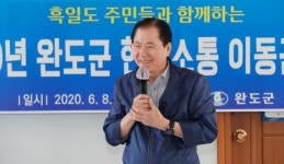 신우철 완도군수, 외딴섬 주민들의 목소리에 귀 기울인다!