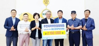 광주시 광산구 주민자치위원장협의회 코로나19 극복 나눔