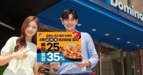 도미노피자, 금토일 파격 할인 ‘주3 골든 위켄드’ 실시… 최대 35% 할인