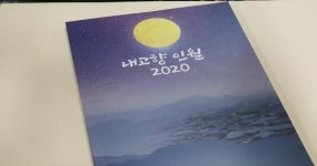 인월면, 내고향 인월 2020 발행