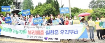 [포토]광주시 남구, 자원재순환 활성화 캠페인 실시