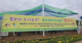전주 대표 농촌관광 거점마을 원색명화마을, 도시텃밭 축제 ‘얼쑤’