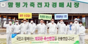 전남농협, “축산환경 개선의 날 ”깨끗한 축산환경 만들기 실천